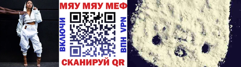 Меф мяу мяу Ленинск